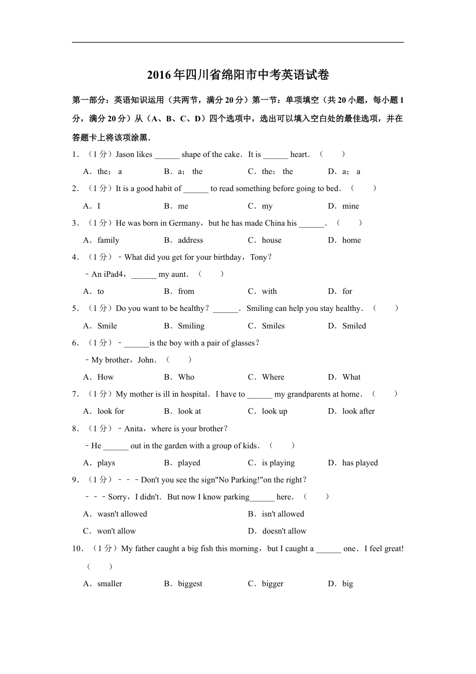 2016年四川省绵阳市中考英语试卷（学生版）  kaoda.com.doc_第1页