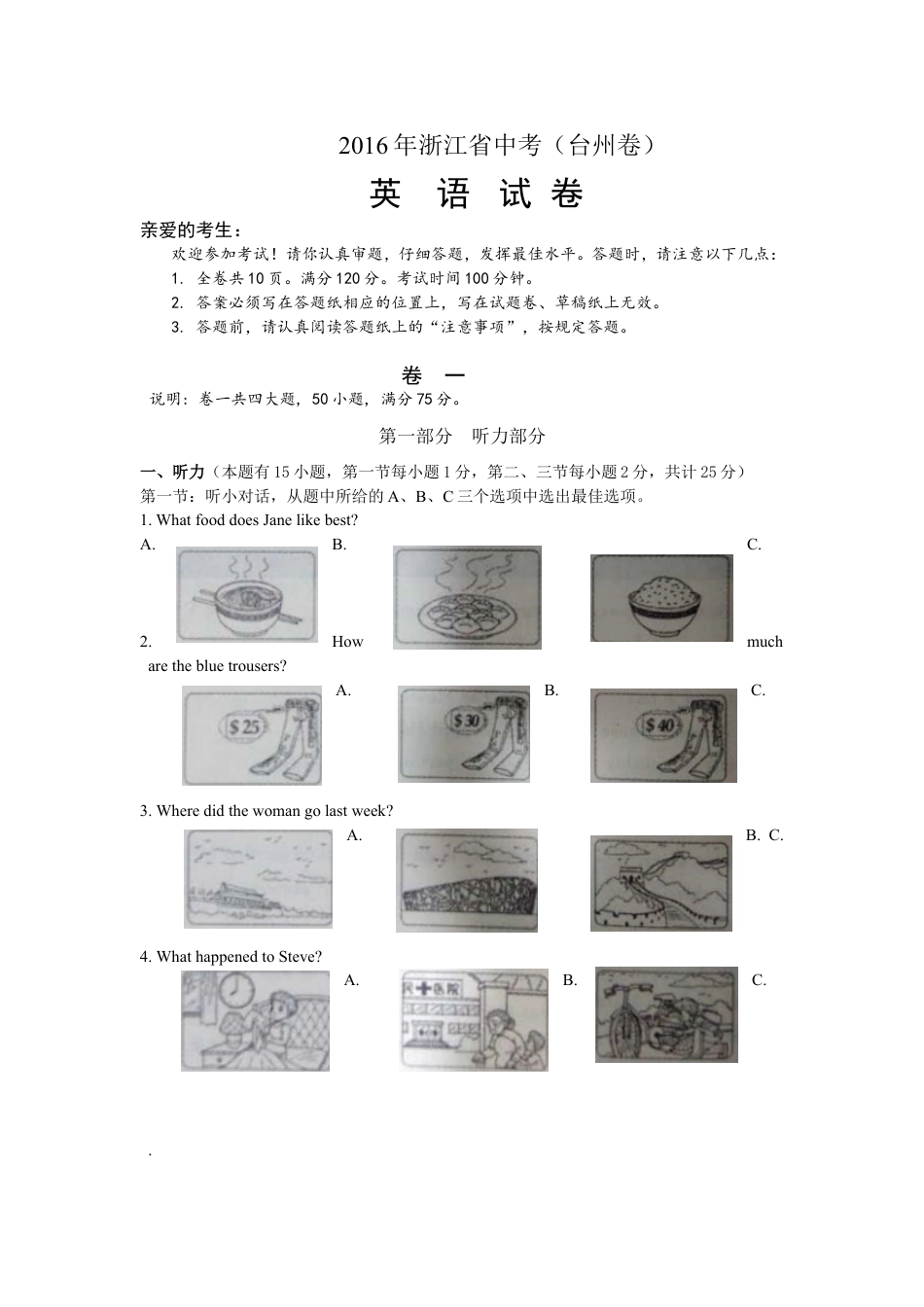 2016年台州市中考英语试题及答案kaoda.com.doc_第1页