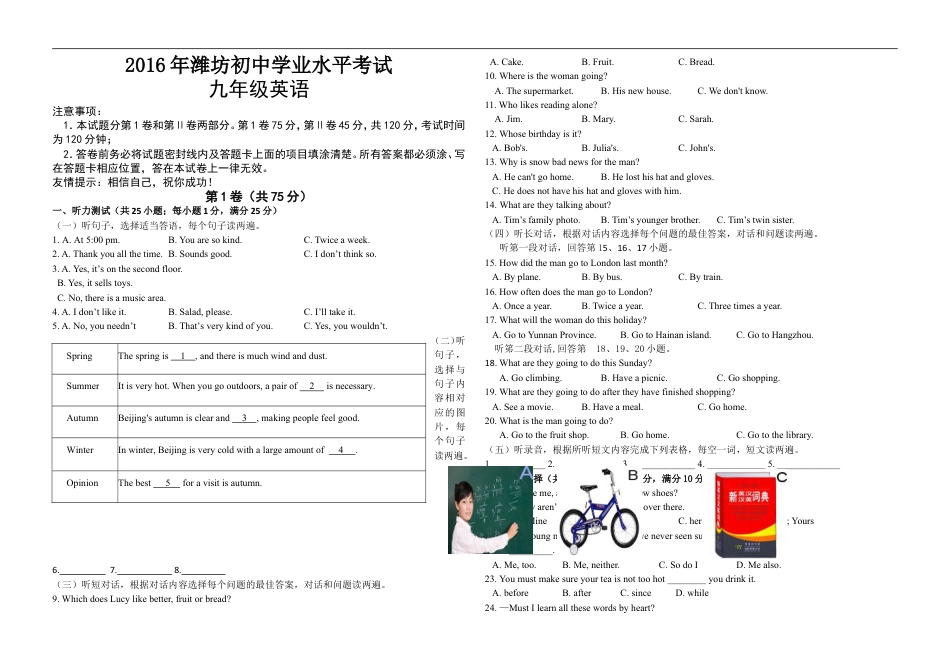 2016年潍坊中考英语试题及答案(word版)kaoda.com.doc_第1页