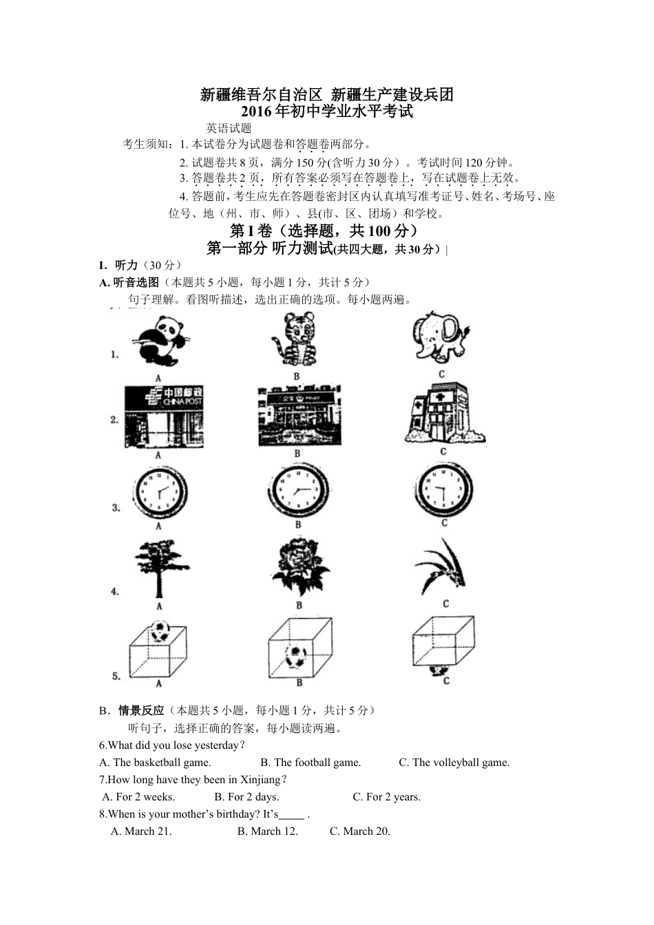 2016年新疆自治区及兵团中考英语试题及答案kaoda.com.doc_第1页