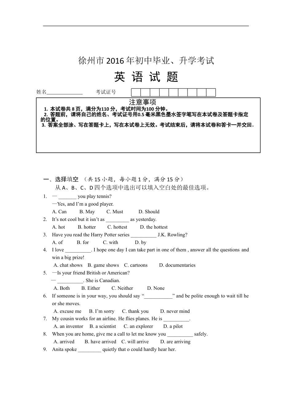 2016年徐州市中考英语试题含答案(Word版)kaoda.com.doc_第1页