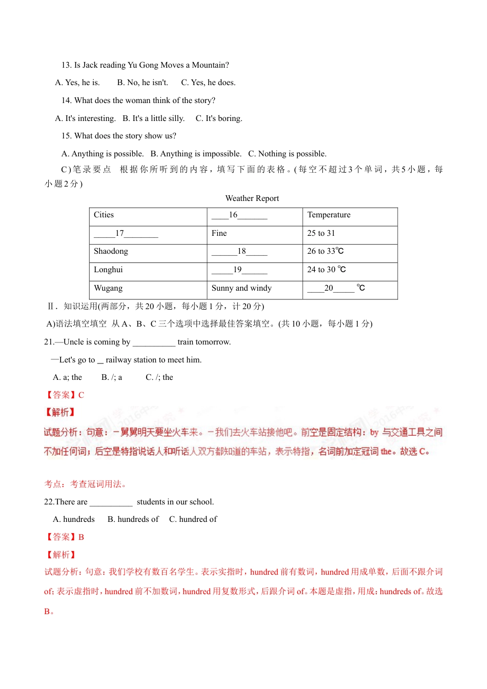 2016年中考真题kaoda.com 英语（湖南邵阳卷）精编word版（解析版）kaoda.com.doc_第2页