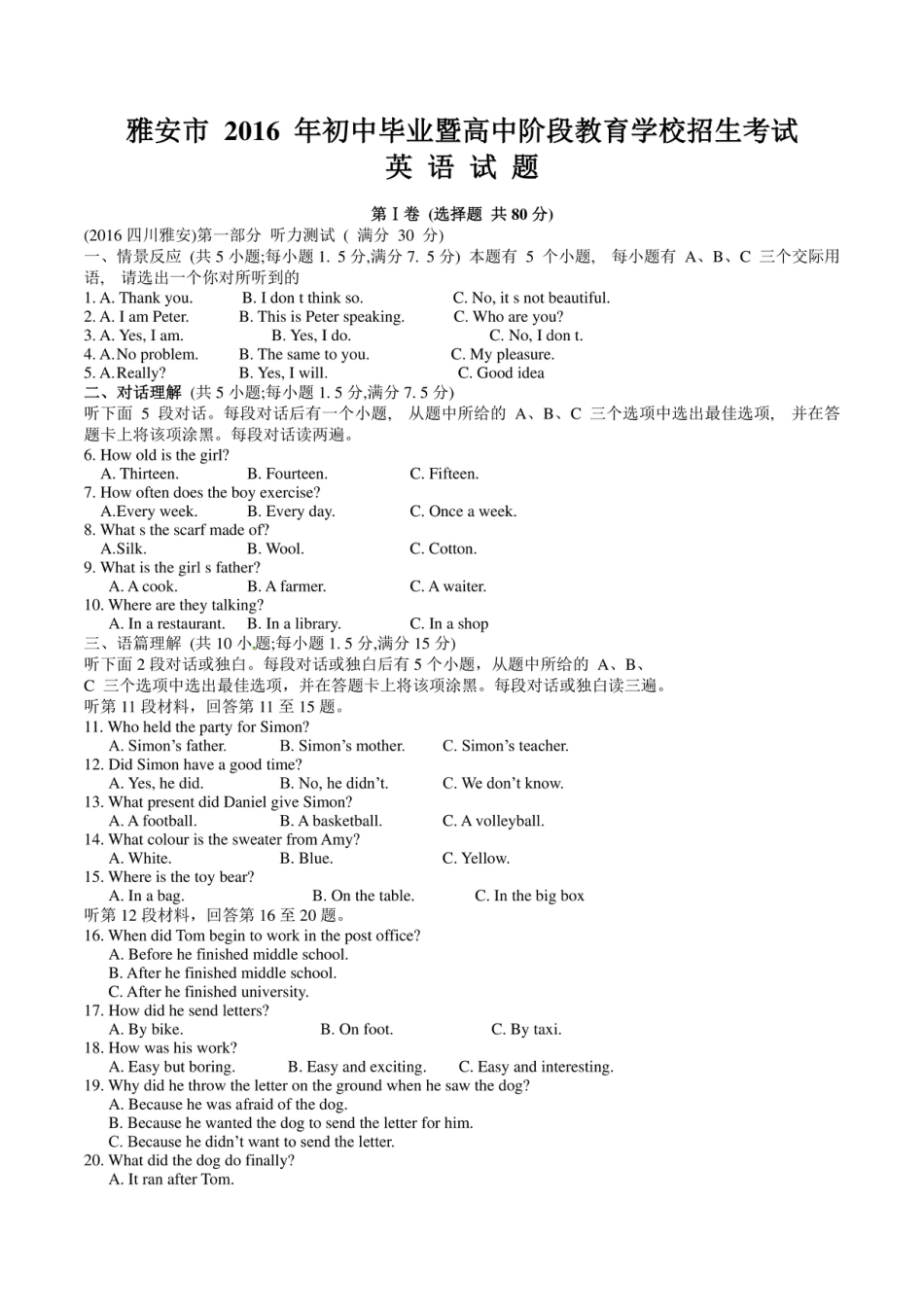 2016四川雅安中考英语试题解析kaoda.com.pdf_第1页