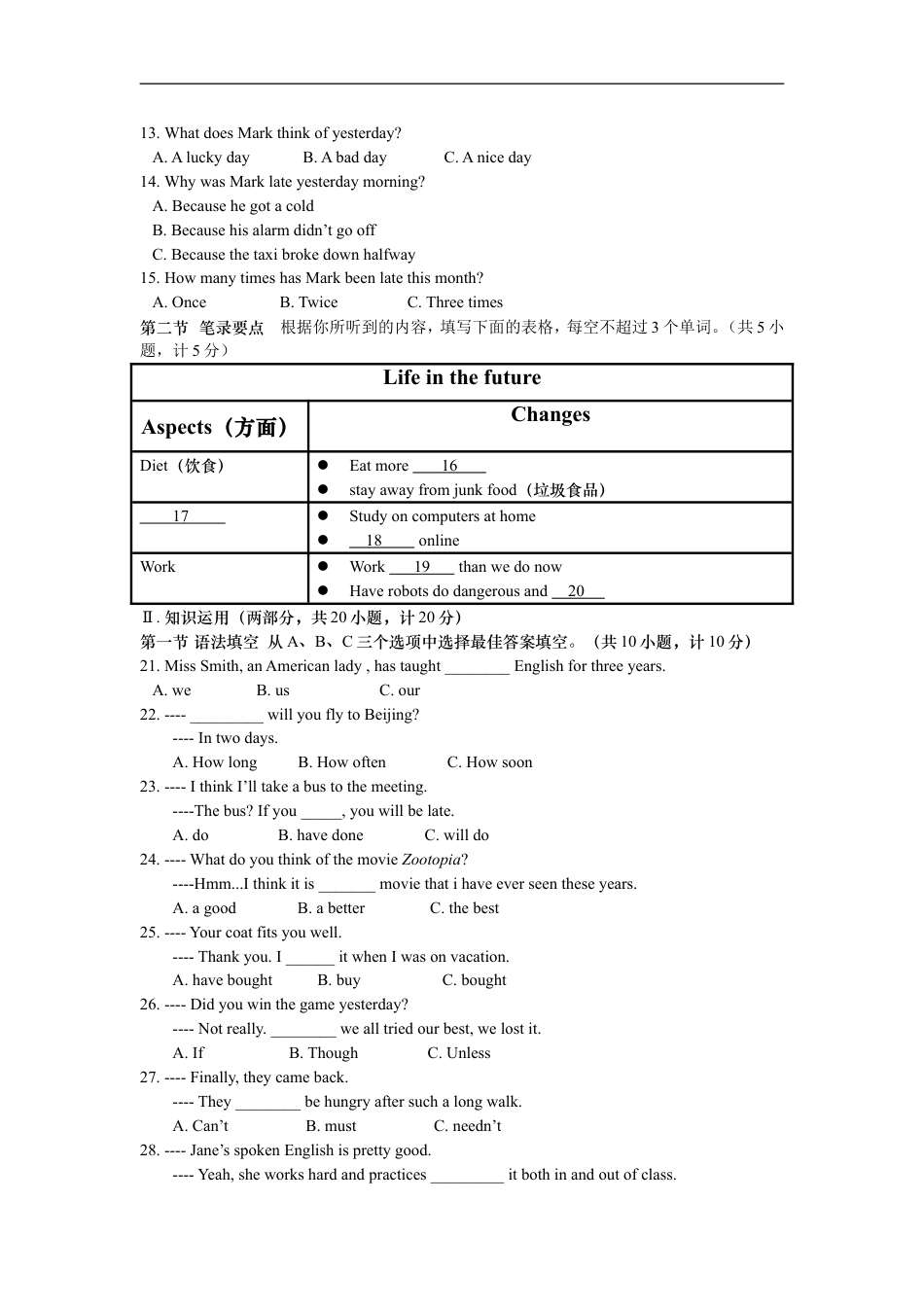 2016长沙市中考英语试题及答案kaoda.com.doc_第2页