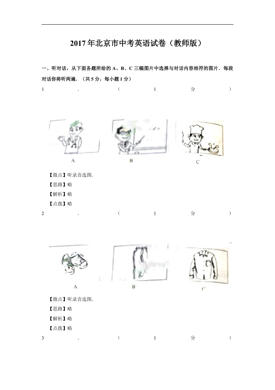 2017年北京市中考英语试题（解析版）kaoda.com.doc_第1页