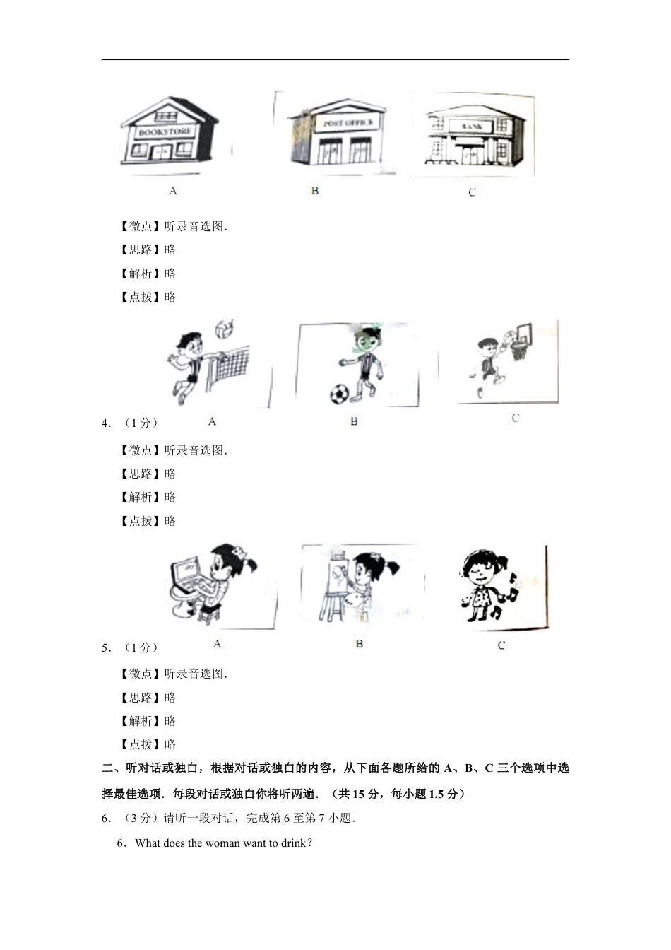 2017年北京市中考英语试题（解析版）kaoda.com.doc_第2页