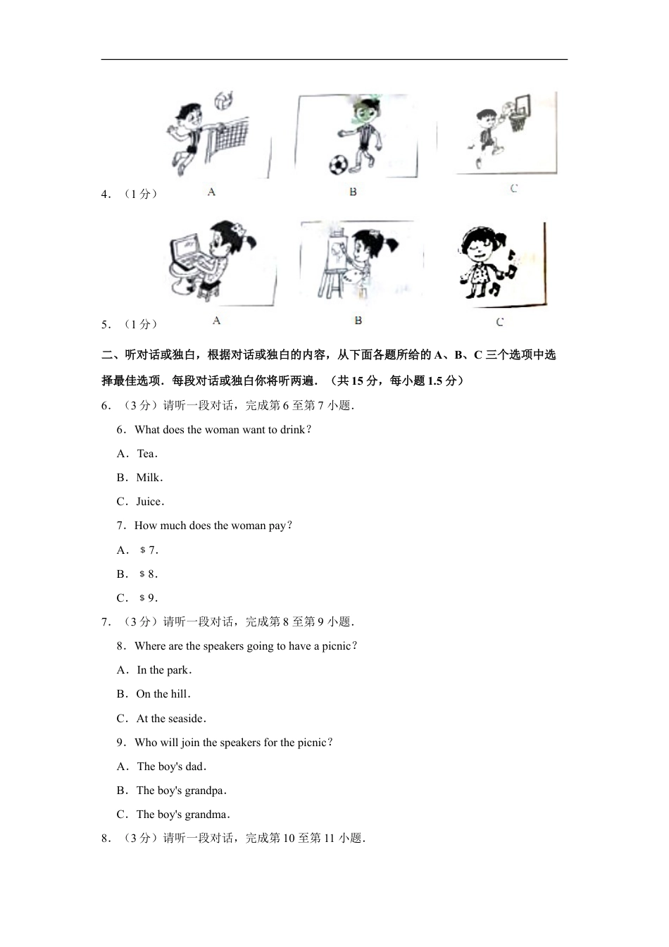 2017年北京市中考英语试题（原卷版）kaoda.com.doc_第2页