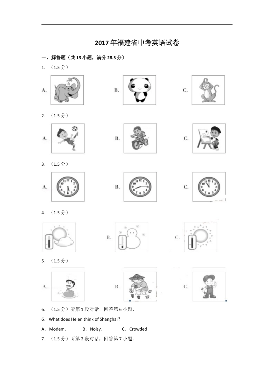 2017年福建省中考英语试卷及解析kaoda.com.doc_第1页