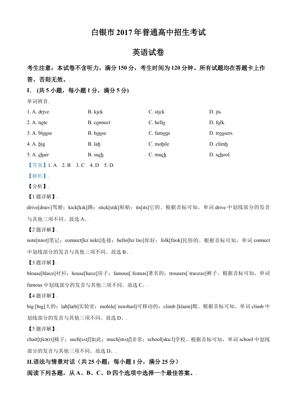 2017年甘肃省武威、白银、定西、平凉、酒泉、临夏州、张掖、庆阳中考英语试题（解析版）kaoda.com.doc_第1页