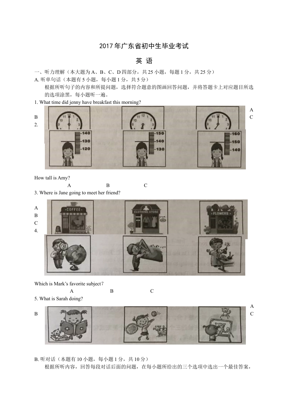 2017年广东省中考英语真题及答案kaoda.com.docx_第1页