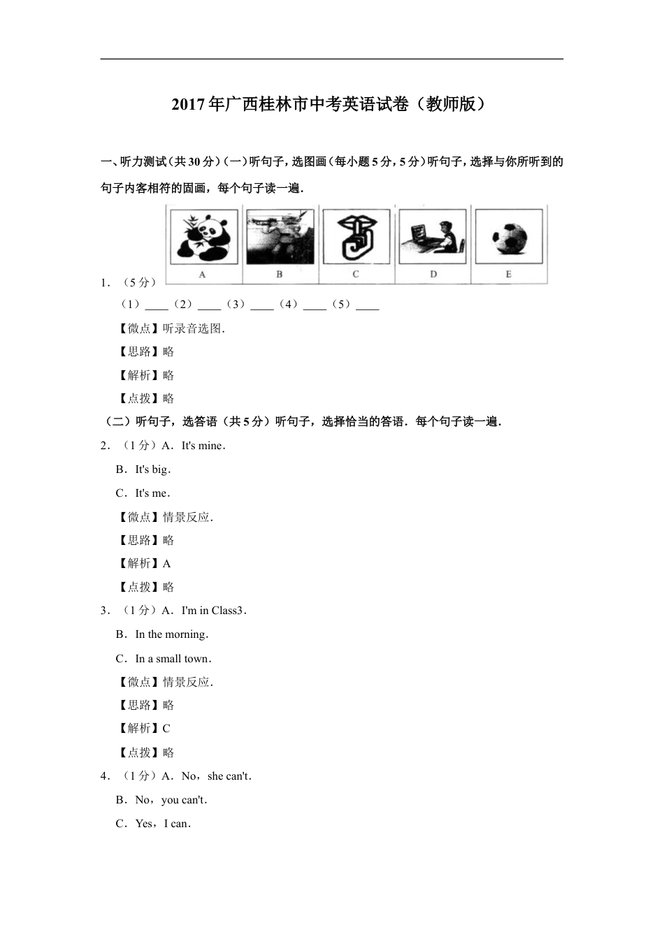 2017年广西桂林市中考英语试卷（教师版）kaoda.com.doc_第1页