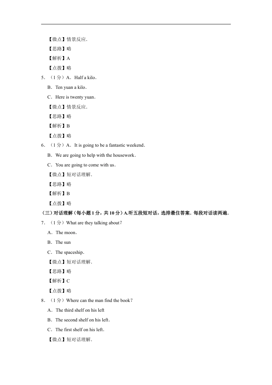 2017年广西桂林市中考英语试卷（教师版）kaoda.com.doc_第2页