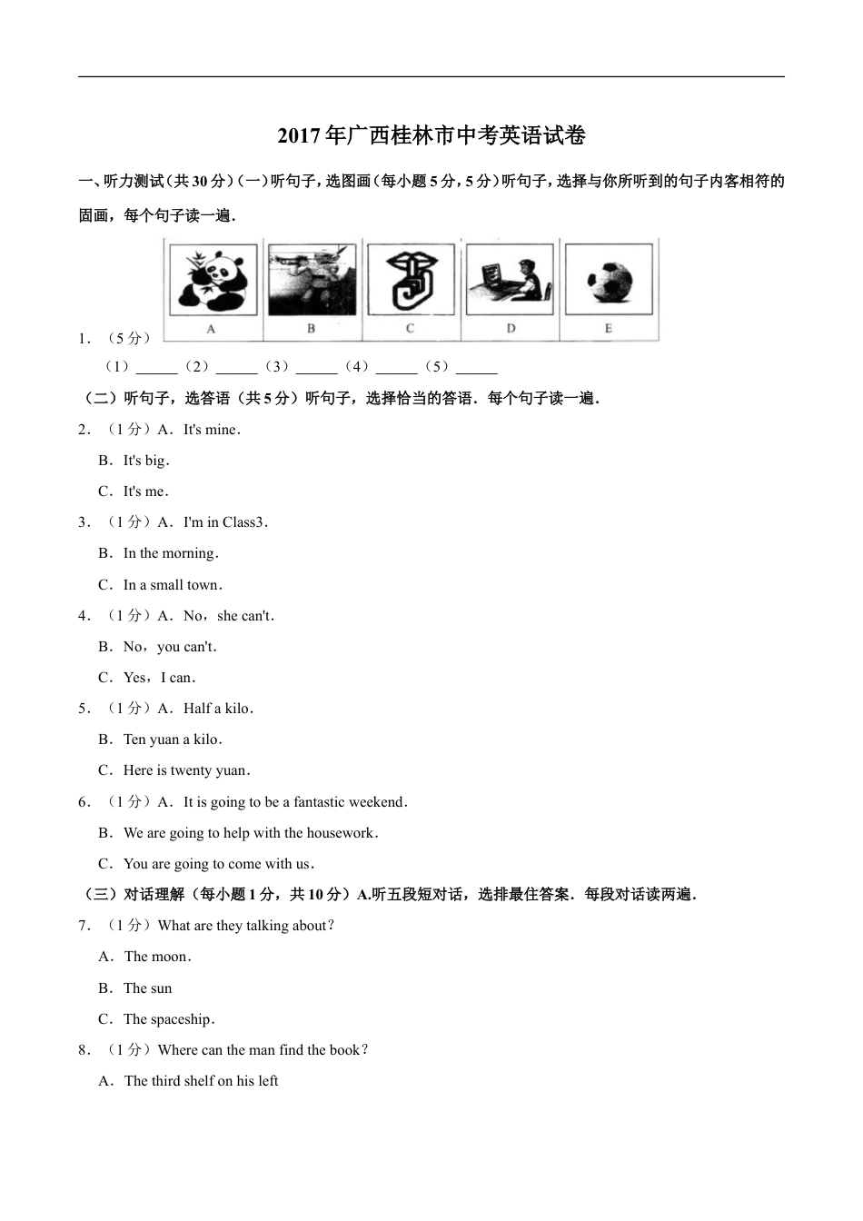 2017年广西桂林市中考英语试卷（学生版）kaoda.com.doc_第1页