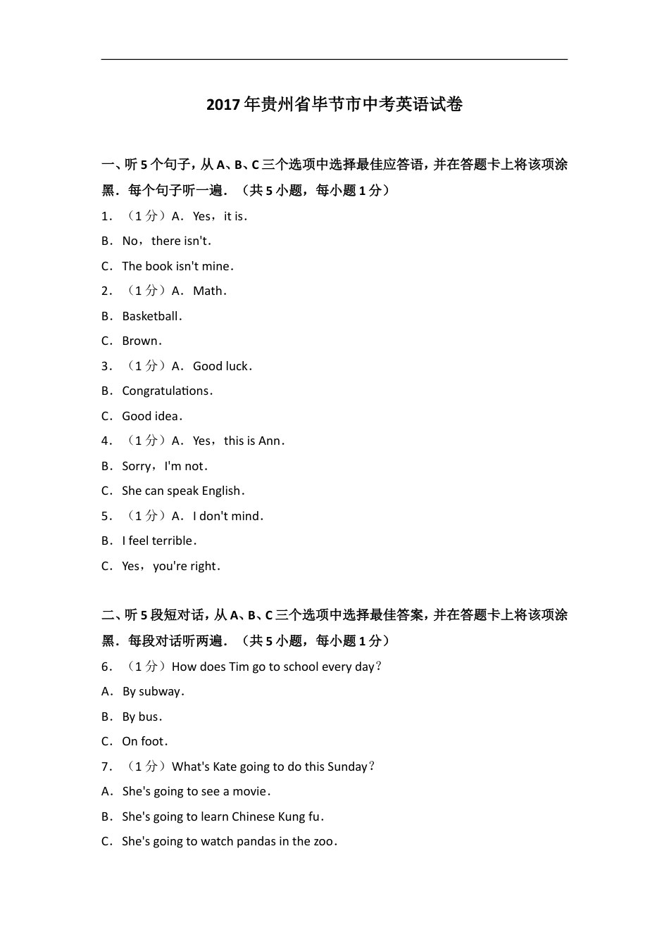 2017年贵州省毕节市中考英语试卷kaoda.com.doc_第1页