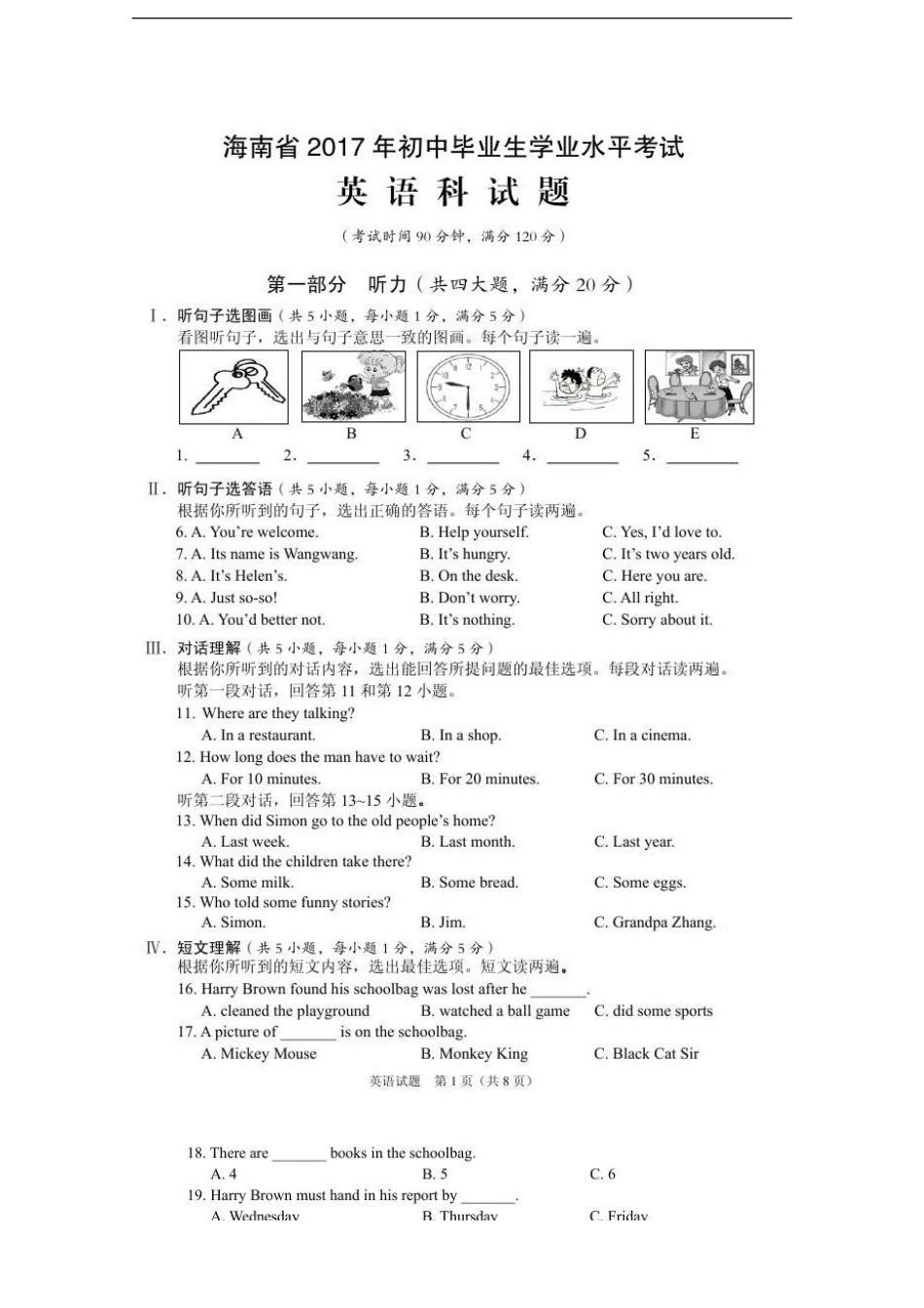 2017年海南省中考英语试题及答案kaoda.com.doc_第1页