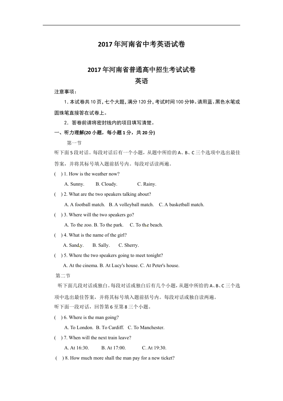 2017年河南省中考英语试卷及答案kaoda.com.doc_第1页