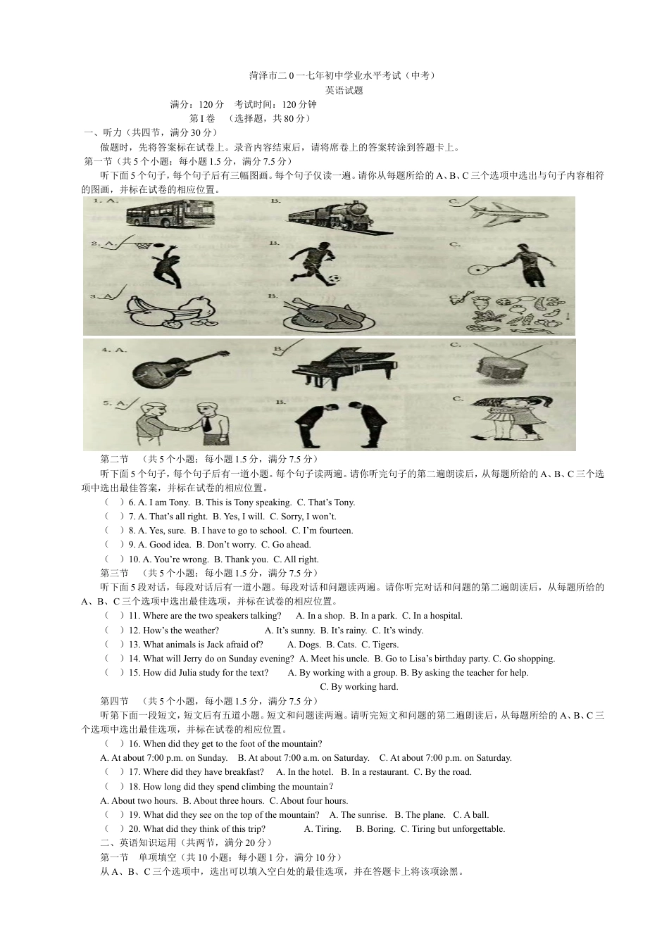 2017年菏泽中考英语kaoda.com.doc_第1页