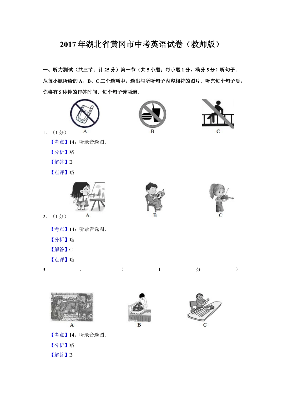 2017年湖北省黄冈市中考英语试卷（教师版）kaoda.com.doc_第1页