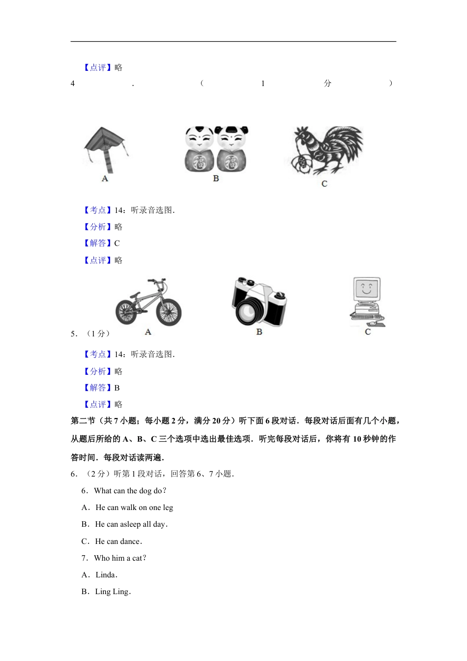 2017年湖北省黄冈市中考英语试卷（教师版）kaoda.com.doc_第2页