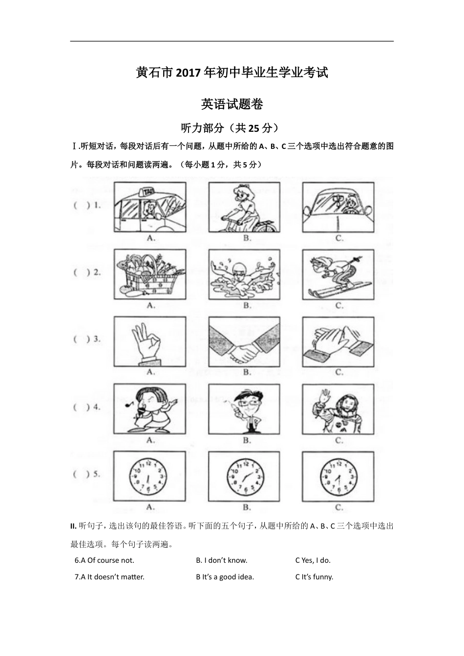 2017年湖北省黄石市中考英语试题及解析kaoda.com.doc_第1页