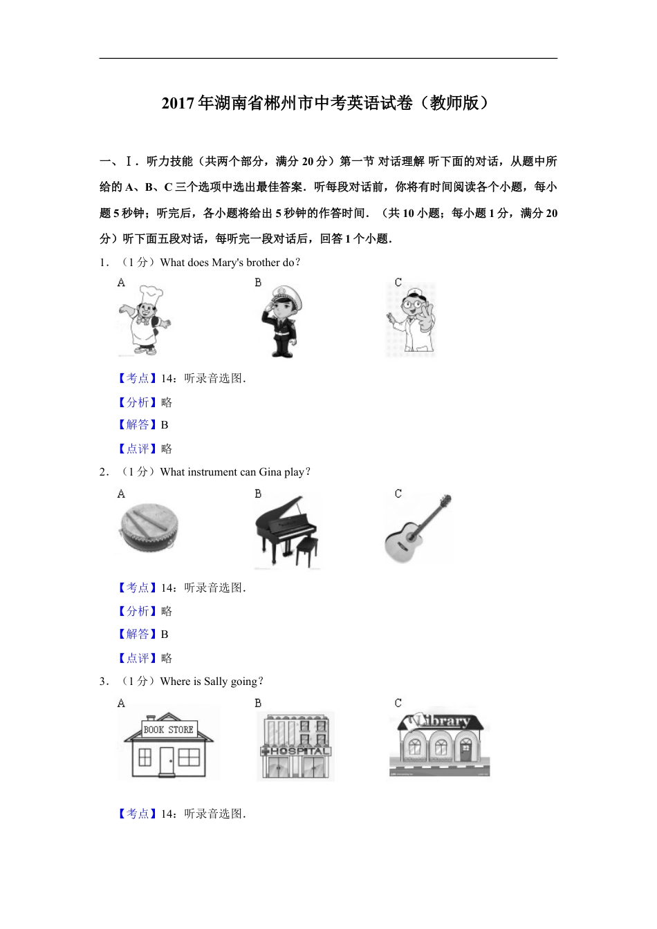 2017年湖南省郴州市中考英语试卷（教师版）kaoda.com.doc_第1页