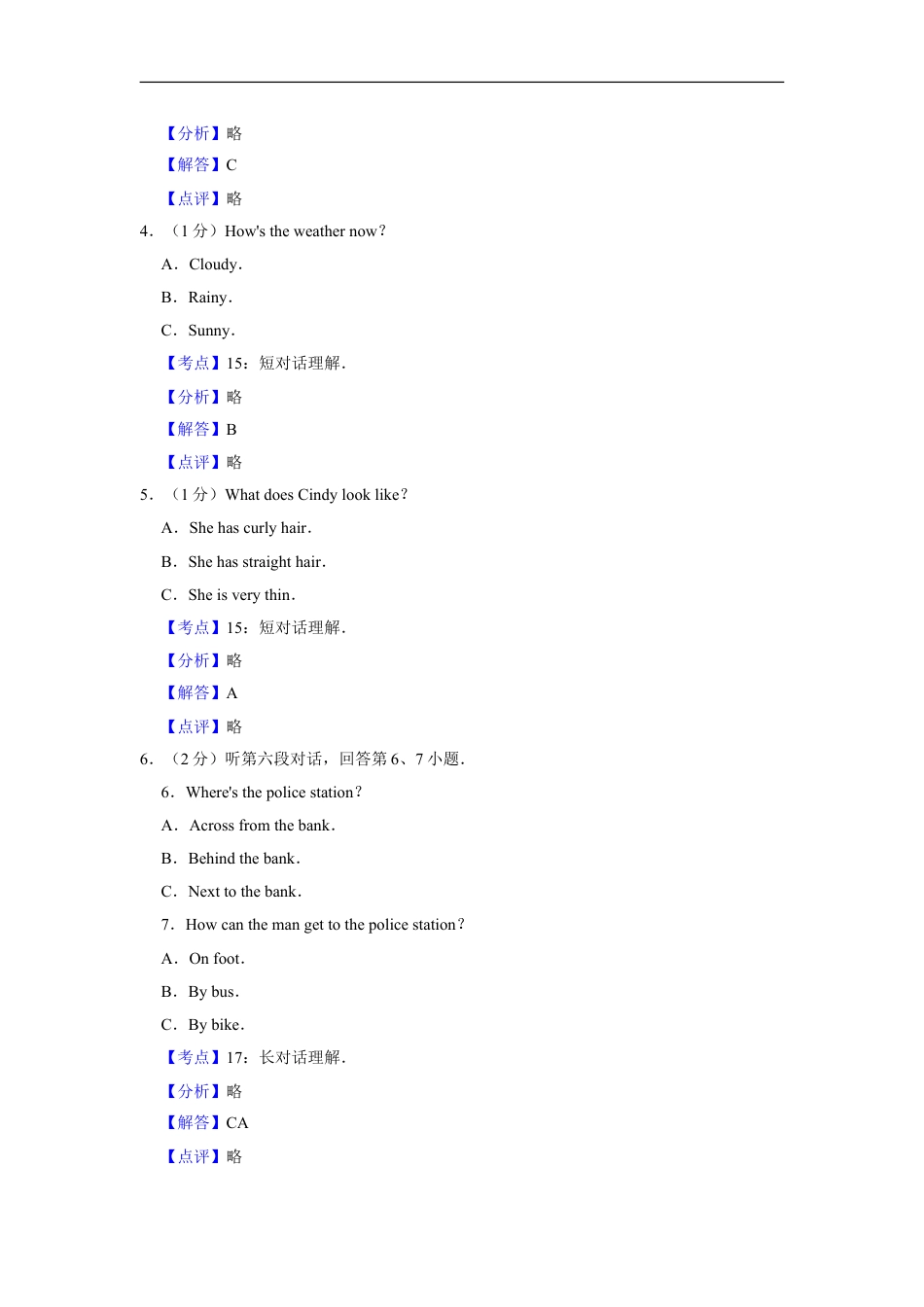 2017年湖南省郴州市中考英语试卷（教师版）kaoda.com.doc_第2页