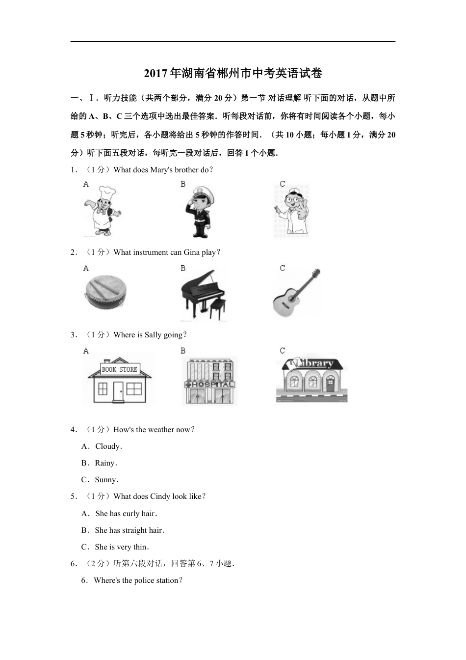 2017年湖南省郴州市中考英语试卷（学生版）kaoda.com.doc_第1页