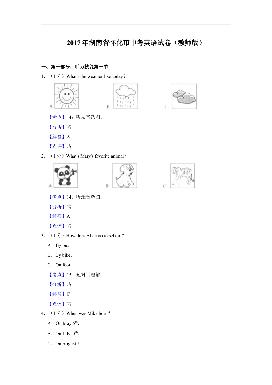 2017年湖南省怀化市中考英语试卷（教师版）kaoda.com.doc_第1页