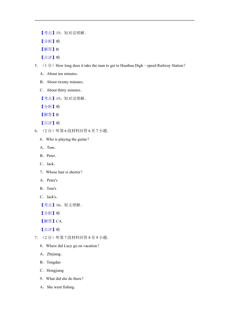 2017年湖南省怀化市中考英语试卷（教师版）kaoda.com.doc_第2页