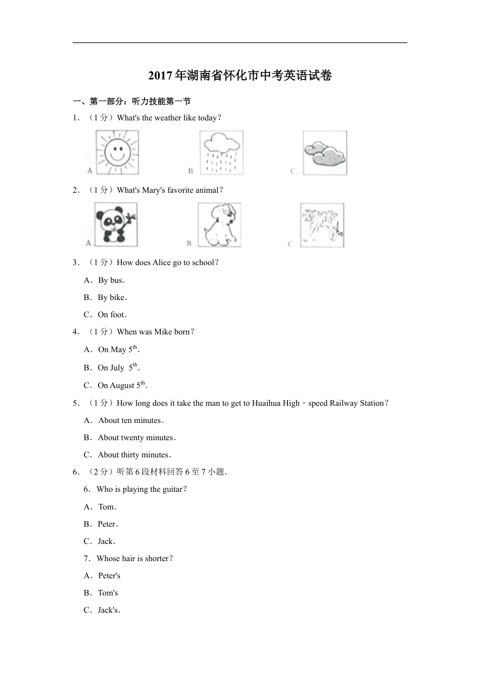 2017年湖南省怀化市中考英语试卷（学生版）kaoda.com.doc_第1页