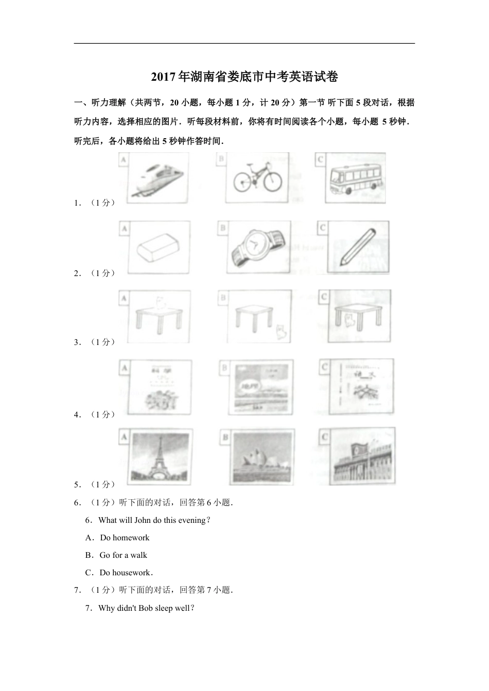 2017年湖南省娄底市中考英语试卷（学生版）kaoda.com.doc_第1页