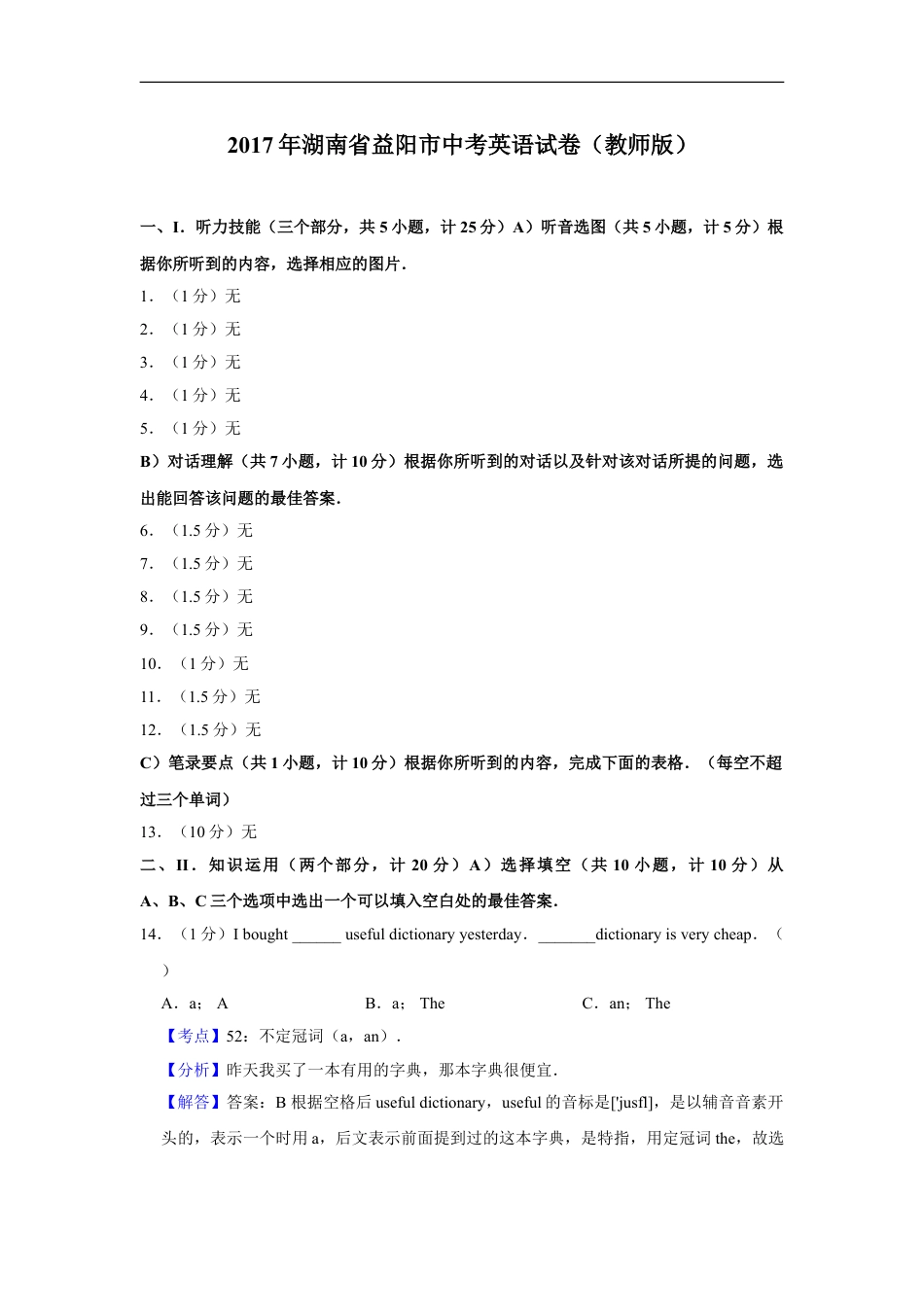 2017年湖南省益阳市中考英语试卷（教师版）kaoda.com.doc_第1页