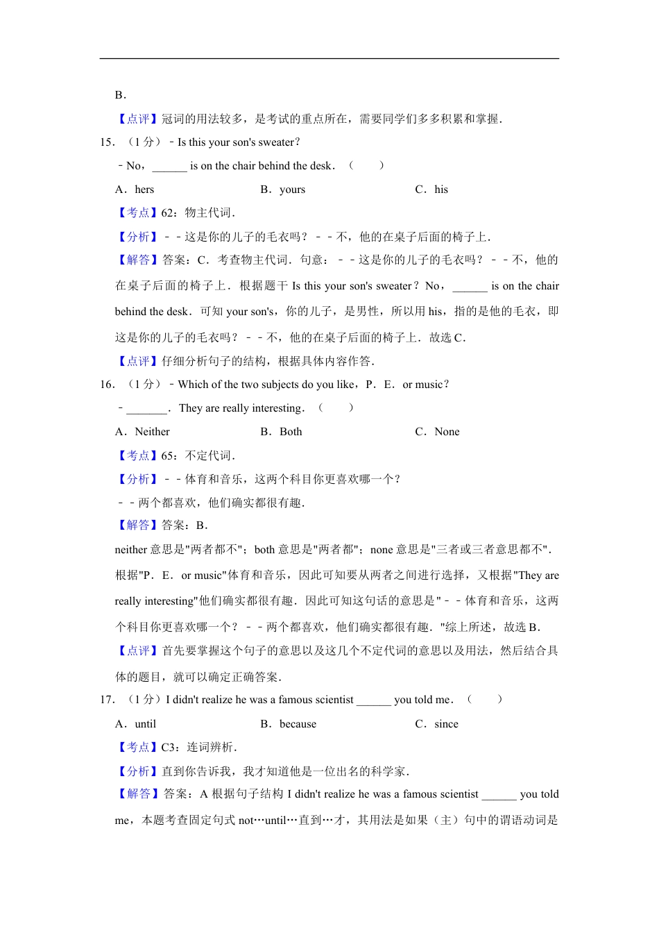 2017年湖南省益阳市中考英语试卷（教师版）kaoda.com.doc_第2页