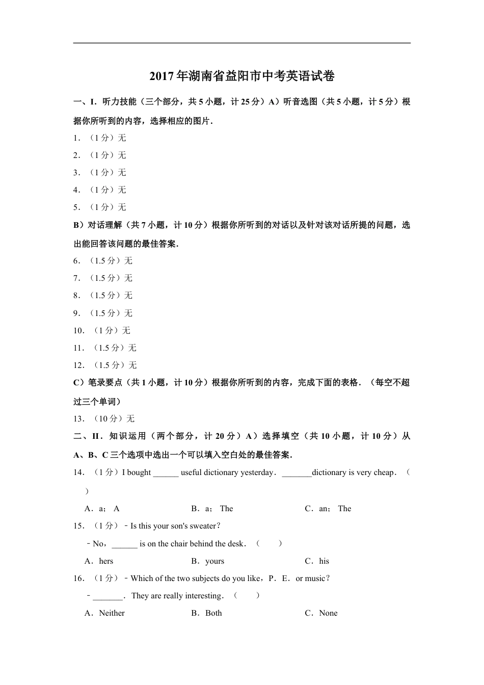 2017年湖南省益阳市中考英语试卷（学生版）kaoda.com.doc_第1页