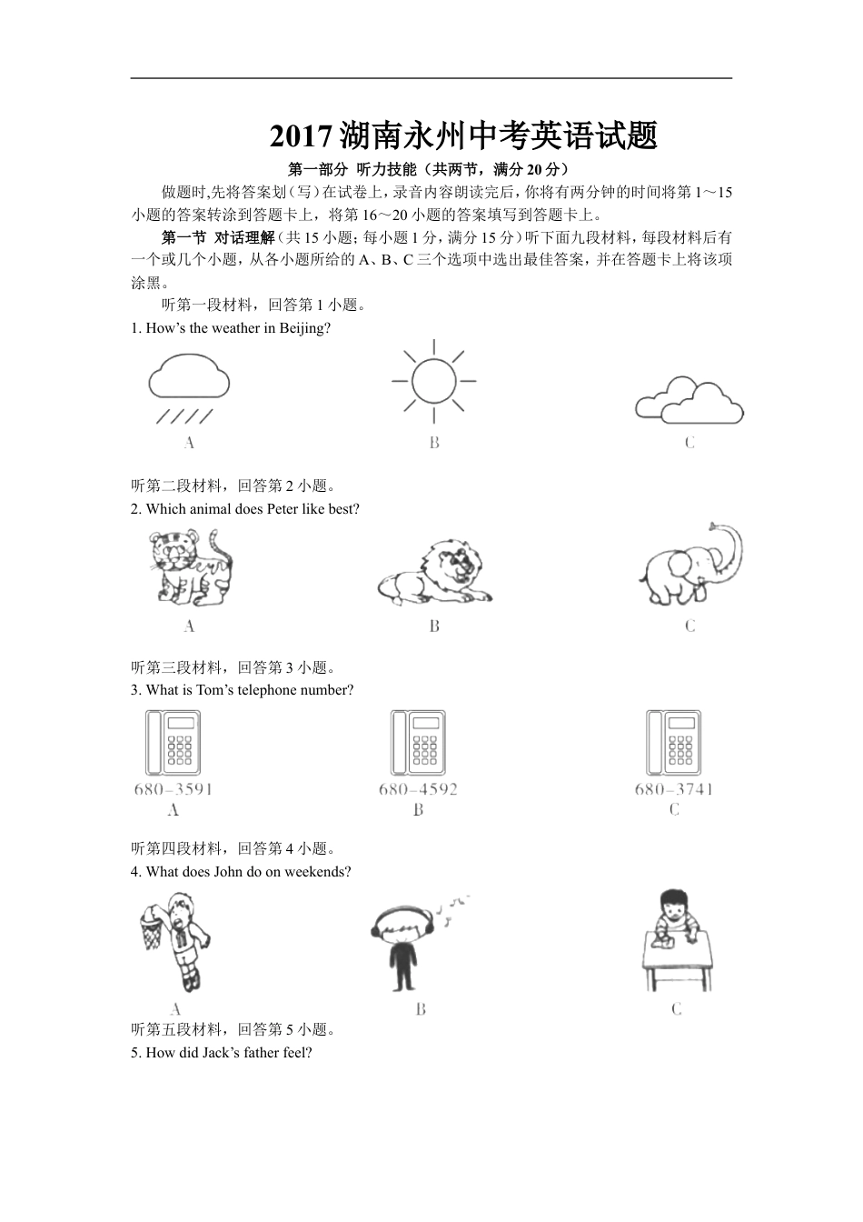 2017年湖南省永州市英语中考试题及解析kaoda.com.doc_第1页