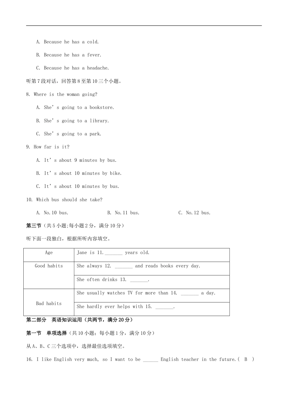 2017年湖南省张家界市中考英语真题及答案kaoda.com.doc_第2页