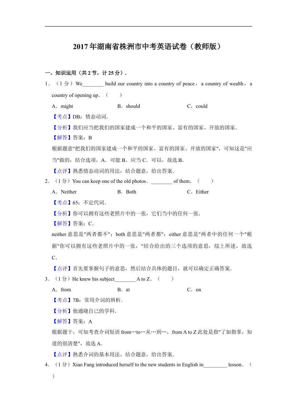 2017年湖南省株洲市中考英语试卷（教师版）_181726kaoda.com.doc_第1页