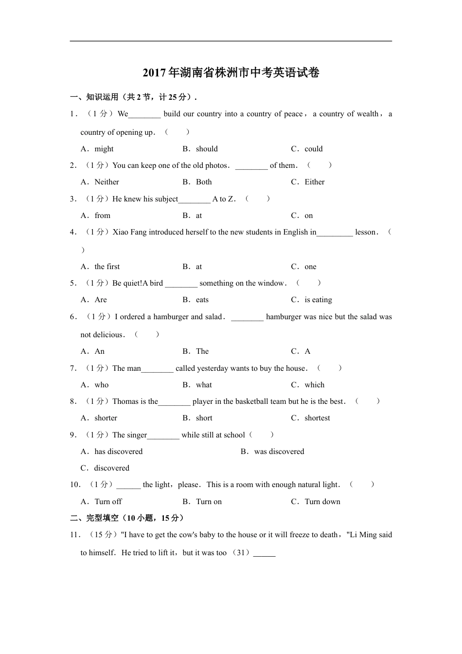 2017年湖南省株洲市中考英语试卷（学生版）_181702kaoda.com.doc_第1页