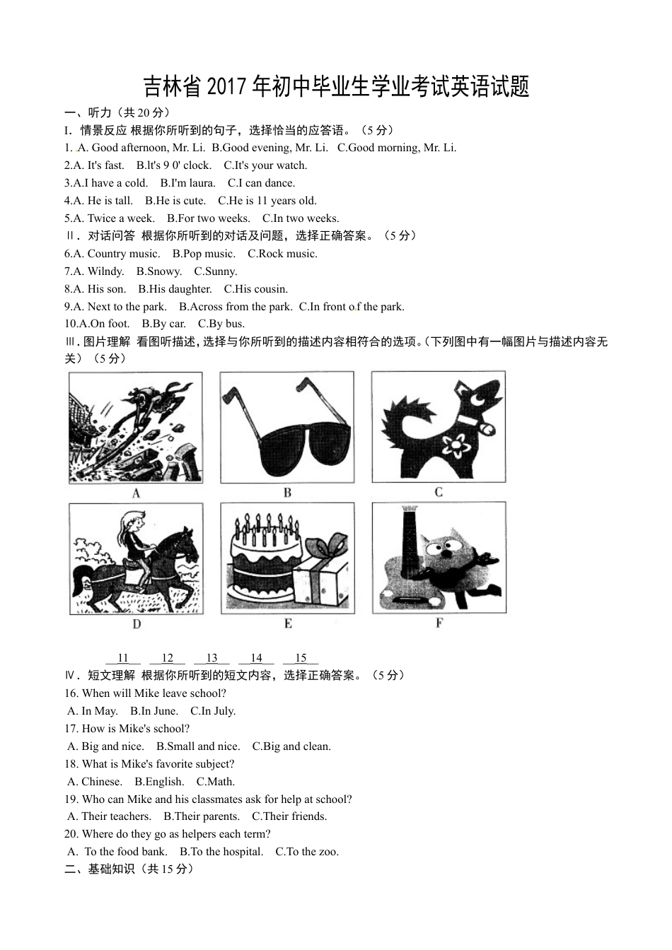 2017年吉林省中考英语试题及答案kaoda.com.doc_第1页