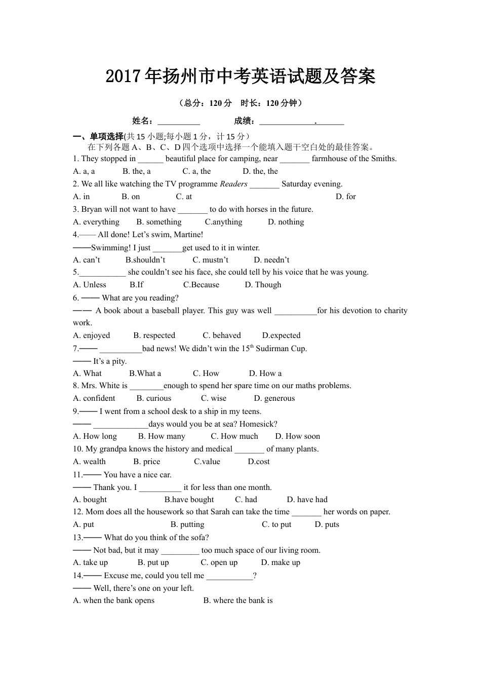 2017年江苏省扬州市中考英语试题(含答案)kaoda.com.doc_第1页