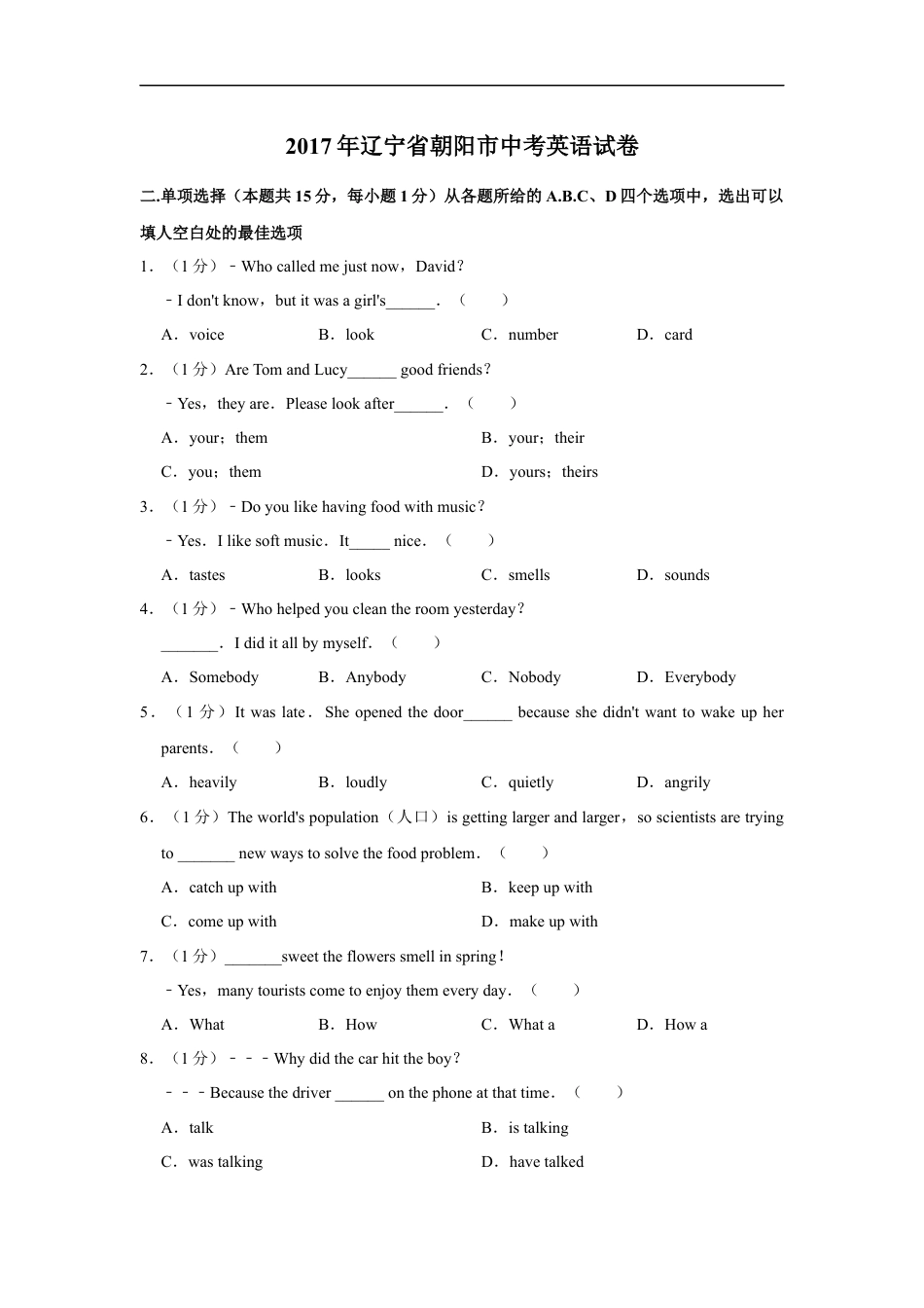 2017年辽宁省朝阳市中考英语试卷（空白卷）kaoda.com.docx_第1页