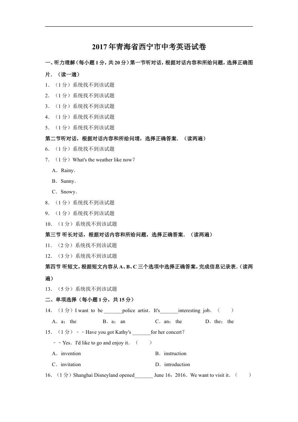 2017年青海省西宁市中考英语试卷【解析版】kaoda.com.doc_第1页