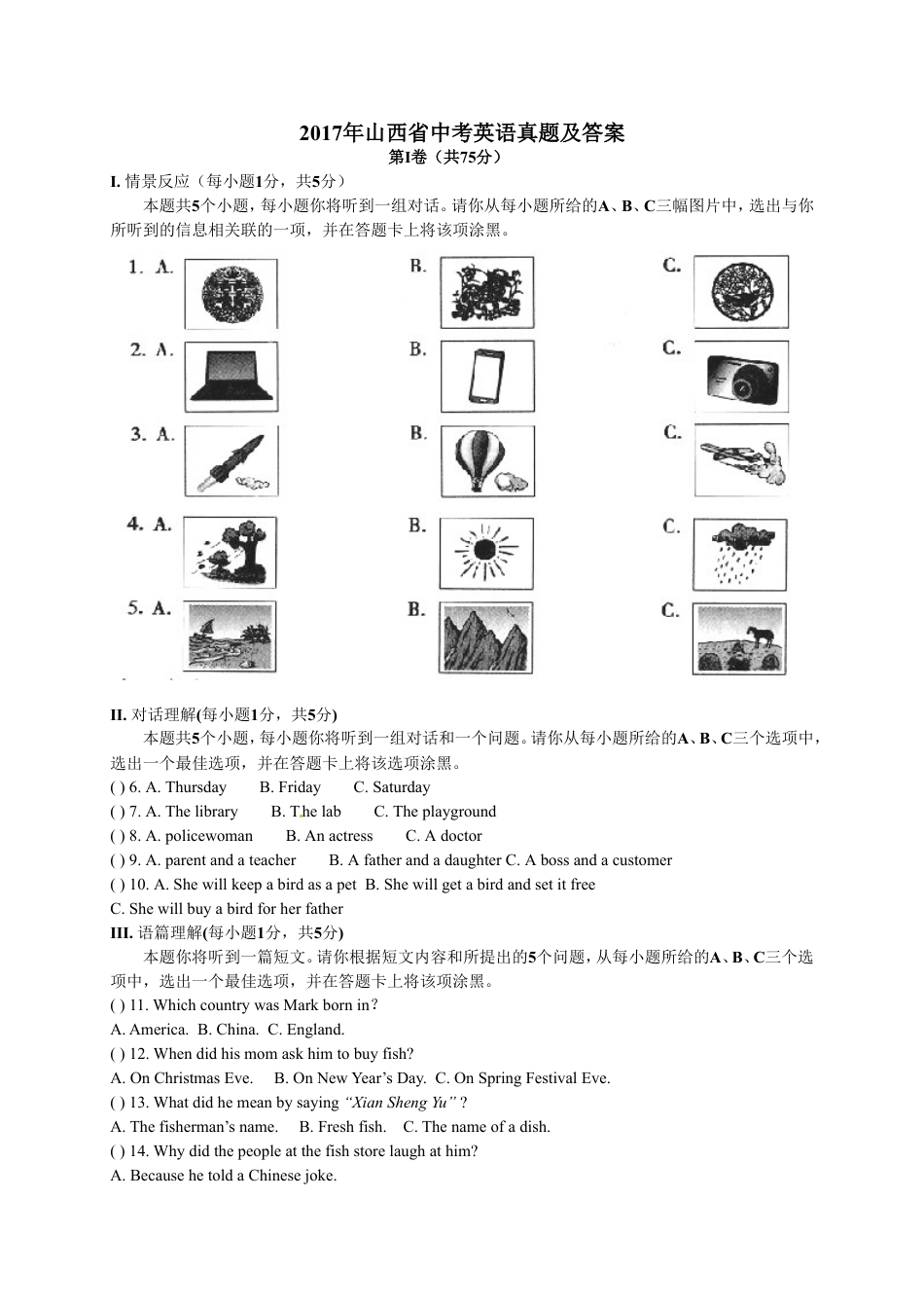 2017年山西省中考英语真题及答案kaoda.com.doc_第1页