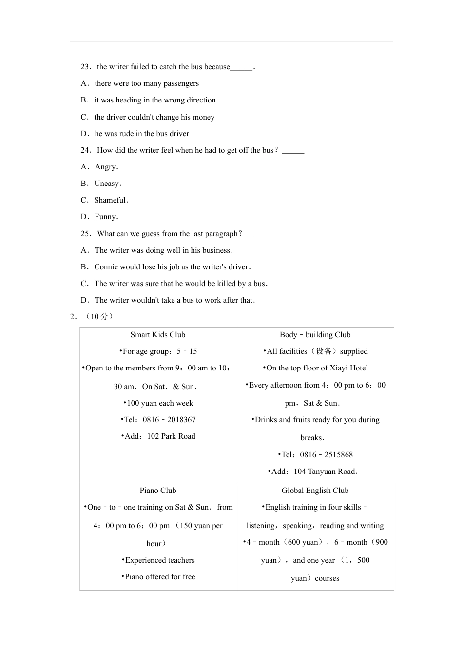 2017年四川省绵阳市中考英语试卷（学生版）  kaoda.com.doc_第2页