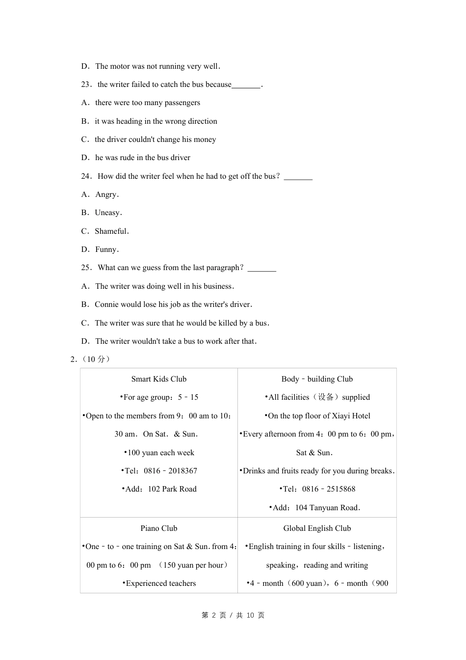 2017年四川省绵阳市中考英语试卷（学生版）  kaoda.com.pdf_第2页