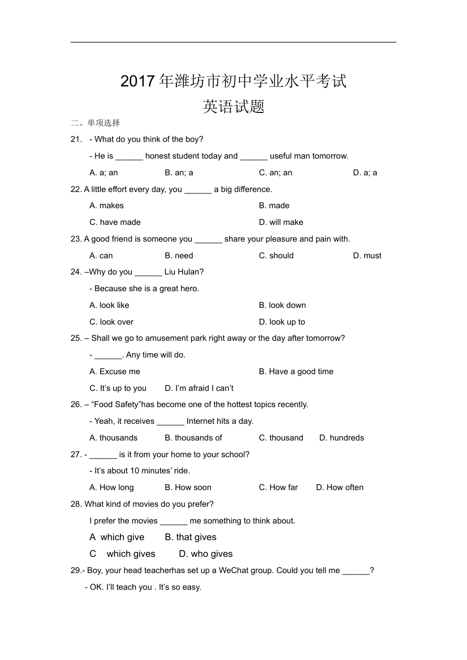 2017年潍坊中考英语试题及答案(word版)kaoda.com.doc_第1页