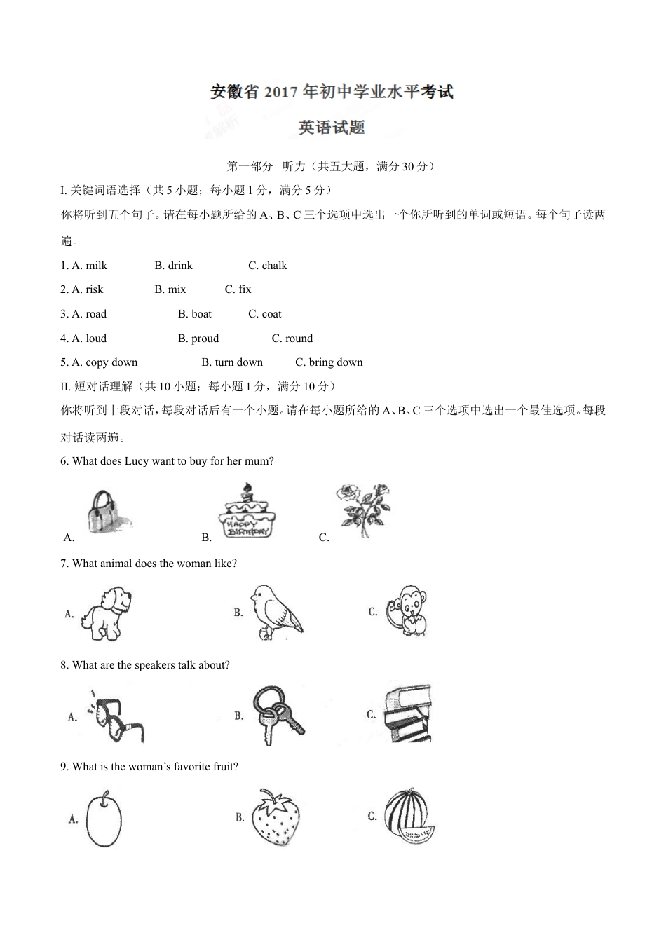 2017年中考真题kaoda.com 英语（安徽卷）精编word版（解析版）kaoda.com.doc_第1页