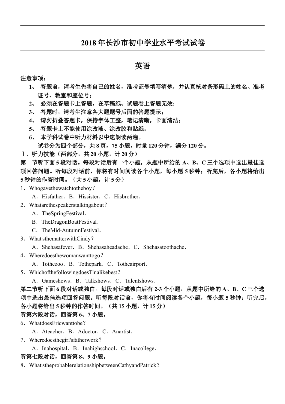 2018湖南长沙市中考英语试题和参考答案解析kaoda.com.doc_第1页