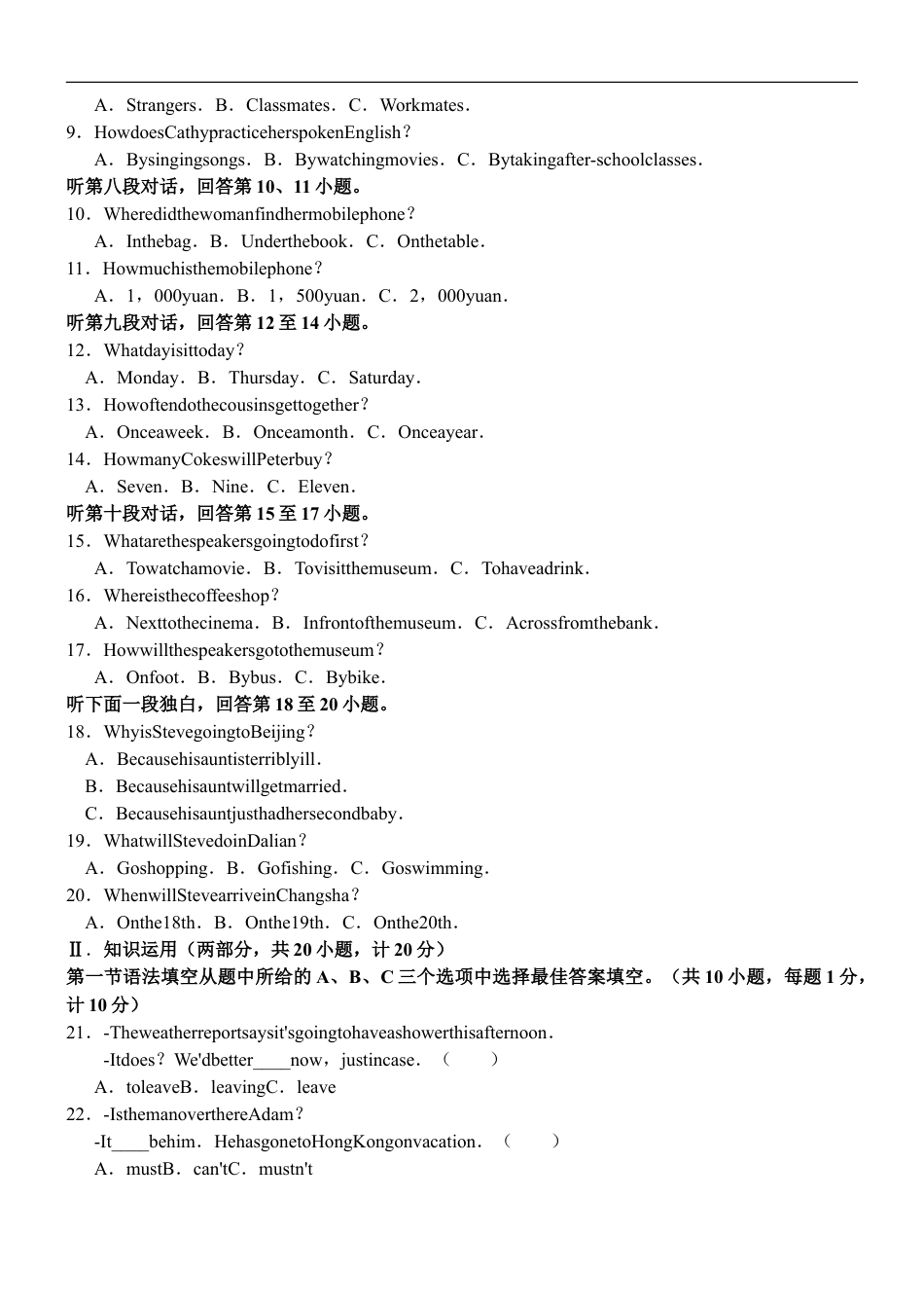 2018湖南长沙市中考英语试题和参考答案解析kaoda.com.doc_第2页