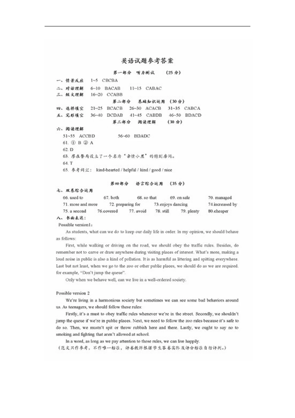 2018年恩施州初中毕业生学业水平考试英语答案kaoda.com.doc_第1页